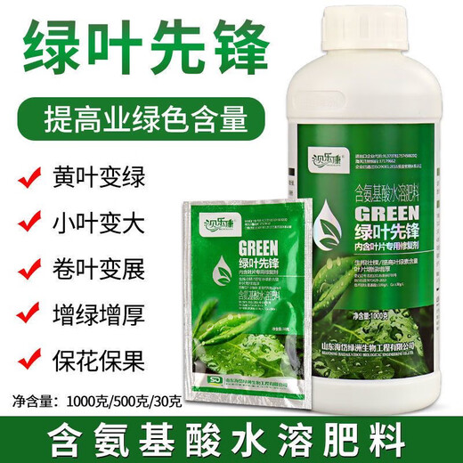 Amino acid foliar fertilizer, water-soluble fertilizer, flower fertilizer, nutrient solution, general-purpose chlorophyll agricultural fertilizer for fruit trees, flowers and plants 30g*10 bags