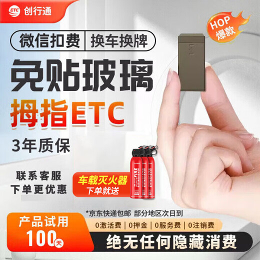 Chuangxantong Thumb Type Smart Cardless ETC Device Hidden Stick-Free Glass High-Speed 95% Off No Service Fee WeChat Deduction 2025 Stick-Free Hidden ETC