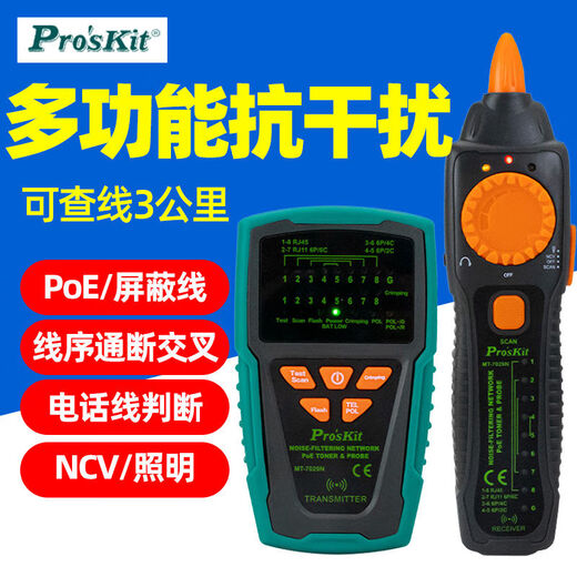 Baogong MT-7029N line hunting instrument high-precision line measurement instrument line checker network tester line patrol anti-interference MT-7028 (standard)