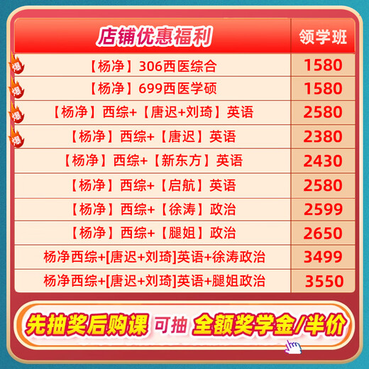 Yang Jing 2026 Postgraduierte Aufnahmeprüfung 306 Western Medizin umfassender Online -Kurs 699 Western umfassende klinische Medizin Real Fragen Materialien 26 Videokurse 2027 Postgraduierten -Aufnahmeprüfung führender Klasse Online -Kurs [Hinzufügen zur Anfrage Start 100 Yuan + Think 2 [Yang Jing] Western umfassende Prüfung