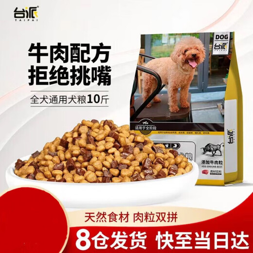 TAIPAI Beef Grain Double Mix Dog Food 5kg Meat Grain Dog Food 20Jin Jin is equal to 0.5kg 0kg