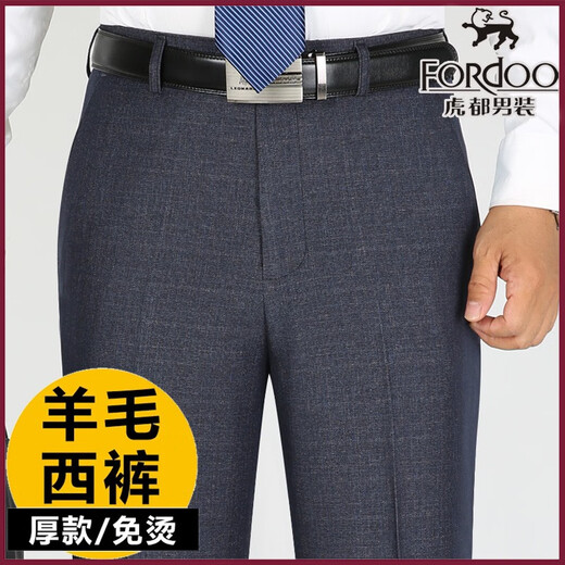 虎都羊毛西裤秋冬厚款中老年高腰宽松直筒休闲男裤商务免烫西装裤 双褶藏蓝9918羊毛厚款垂顺 31 2尺4腰围码收藏关注送棉袜