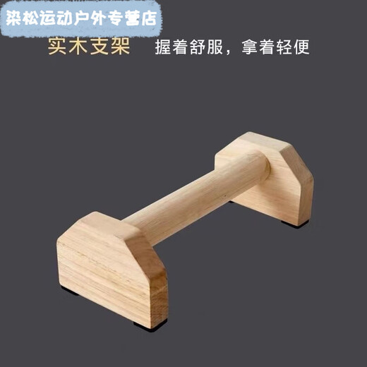 宰搂街健俄挺式支架训练单双杠木制实木倒立练习俯卧撑训练器 20CM支架一个