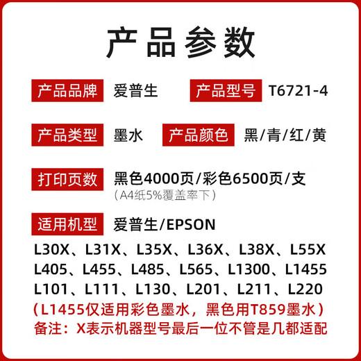 爱普生（EPSON）打印机672原装墨水L130/220/310/351/360/380/405/485/565/1300打印机 T6724黄色墨水盒装（约6500页）