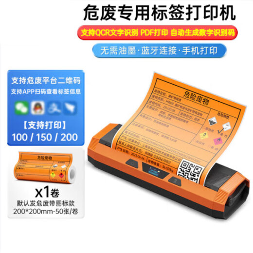 德佟德佟DP12370/12369危废标签打印机新国标配套软件自动生成二维码 DP12370+1卷纸