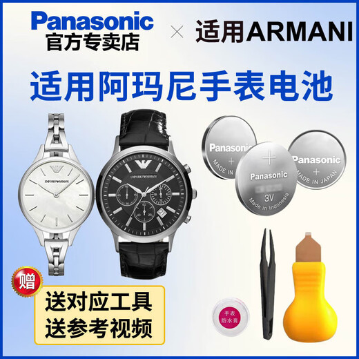 PANASONIC松下适用阿玛尼手表电池AR-1634 2447 2448 7329 11054 ar-11153专用（1粒）