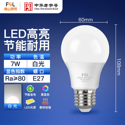 Foshan Lighting (FSL) LED light bulb energy-saving bulb 7W white light E27 large screw socket 6500k
