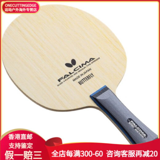 Butterfly日本蝴蝶横拍FL柄乒乓球球拍纯木法西玛性进攻型进攻 法西玛横+有机蓝国+T05=1278(业