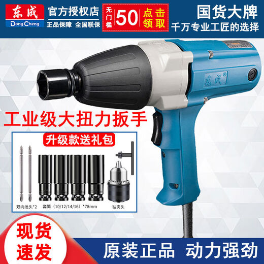 
220V electric wrench P1BFF12162022 Automobile repair cannon Dongcheng plug-in electric board tool P1BFF12300WM8M12188 torque