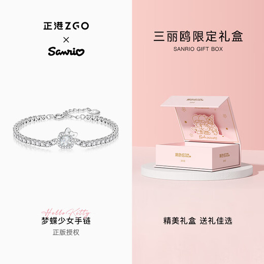 正港（ZGO）手链女轻奢精致三丽鸥Hellokitty女孩女生生日毕业礼物 6136银白