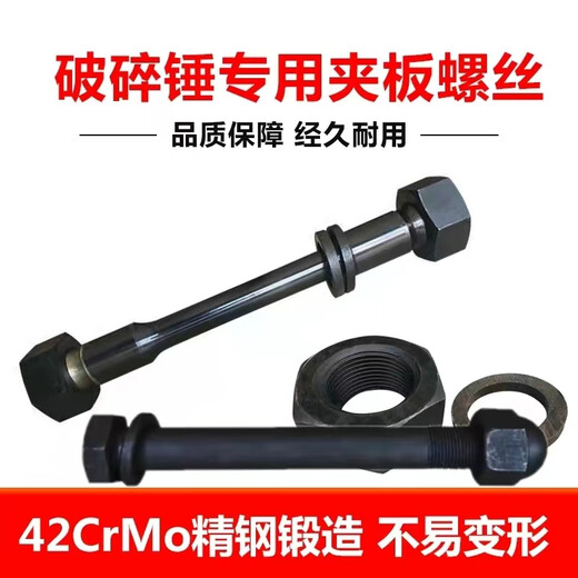 
Saihu excavator breaker 45 68 75 100 140 clamp screw side plate bolt screw machine screw 13548*430mm with screw nut gasket