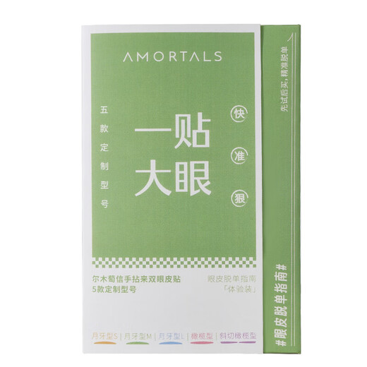 Ermutao double eyelid patch S size, crescent shape, 200 pieces for sensitive skin, can be used for invisible shaping, traceless, thin, natural holiday gift, new model, five types of combination pack, 178 pieces