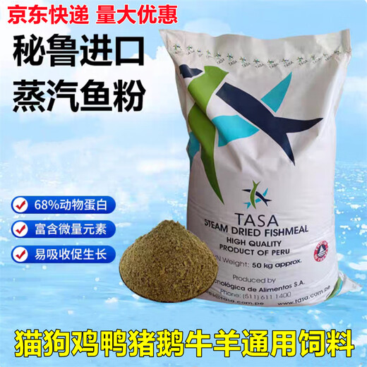 Imported steam fish meal from Peru to feed chickens, high protein feed, fish meal farming, feed chickens, ducks, geese, pigs and shrimps, fish bone meal 40Jin Jin is equal to 0.5kg fish bone meal