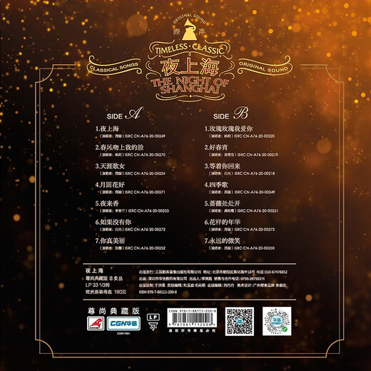 Syitren (syitren) genuine LP vinyl record for gramophone record player 12 inches Shanghai at night - Shanghai old songs