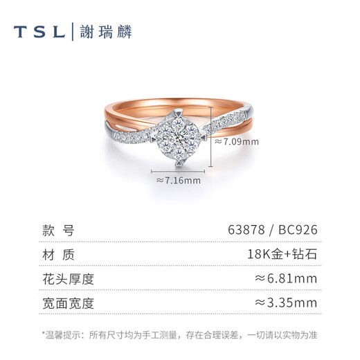 Xie Ruilin (TSL) 18K gold diamond ring women's color block diamond ring proposal wedding diamond ring 63878 No. 11 circle (about 24 minutes) 23 diamonds in total