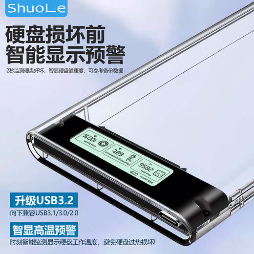 硕乐（shuole）数显移动硬盘盒子USB3.0/3.1typec2.5英寸外置壳SATA串口笔记本电脑台式机固态机械SSD黑白屏