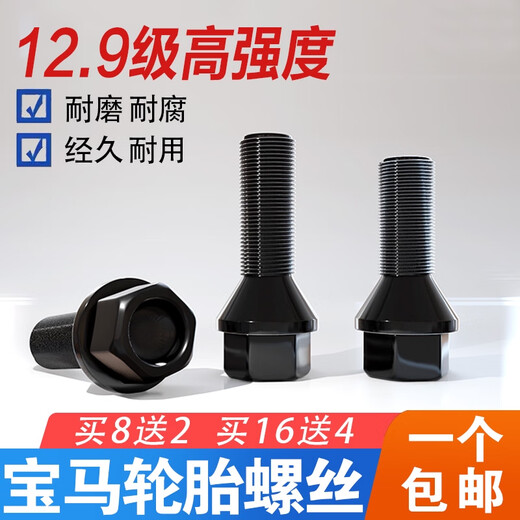 丽田适用宝马12357系轮胎螺丝X1X3X4X5X6miniZ4车轮毂螺栓杆 宝马I3/I8不分年份