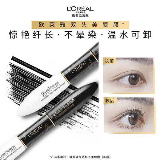 L'Oreal double-ended mascara 7ml + 7ml stunning extra-long eyelash mask, long-lasting and curling, waterproof and not easy to smudge