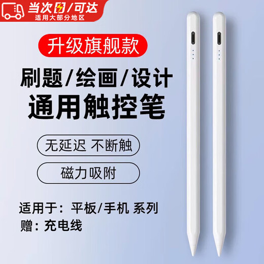 Brilliant capacitive pen, universal tablet phone, iPad magnetic stylus pen, touch screen stylus suitable for Apple, Huawei, Lenovo point touch screen, special for writing and drawing, 2259 Apple iPad special model, with pen head*2