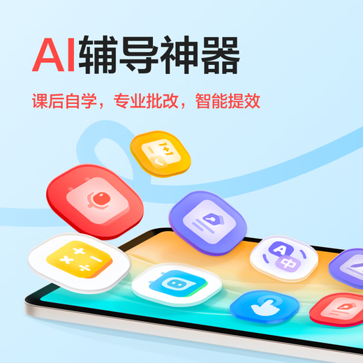 学而思经典学习机【国家补贴500元】支持deepseek精准学pro学习平板启蒙小学初中高中11.45英寸8+256GB