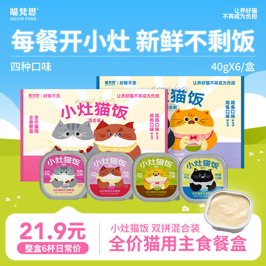 Miaofansi Xiaozao Cat Rice Full Price Staple Food Cat Lunch Box Canned Pet Wet Food Bird Stomach 40g*6 Box Small Blue Box Chicken, Rabbit & Chicken and Fish Flavor 40g*6/box