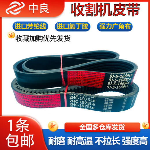 Zhongliang Triangle Belt 1475 1478 1484 1488 1490 1493 1495 Harvester Belt 4HB-1478Lw_Zhongliang Red Label