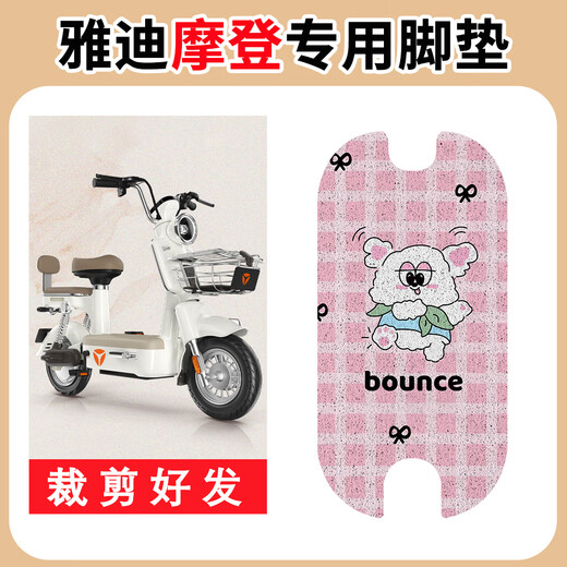 适用于雅迪摩登脚垫cm620电动车防水脚踏垫TDT1348Z丝圈踏板垫 雅迪摩登脚垫-爱心lucky熊