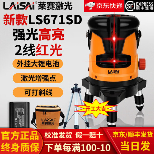 莱赛激光新款高亮红光2线5线水平仪高精度强光细线户外红外线标线仪 【新款】红光2线671标配+脚架