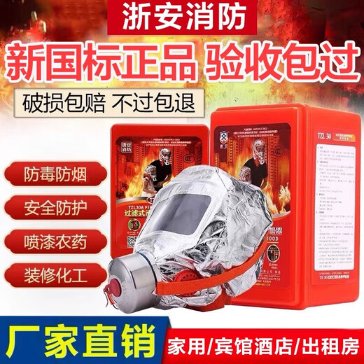 Tangan fire mask, anti-virus, smoke-proof and fire-proof mask, home hotel, hotel 3C escape filter self-rescue respirator, Tangan 3C certification, fire-fighting special, new national standard, in stock