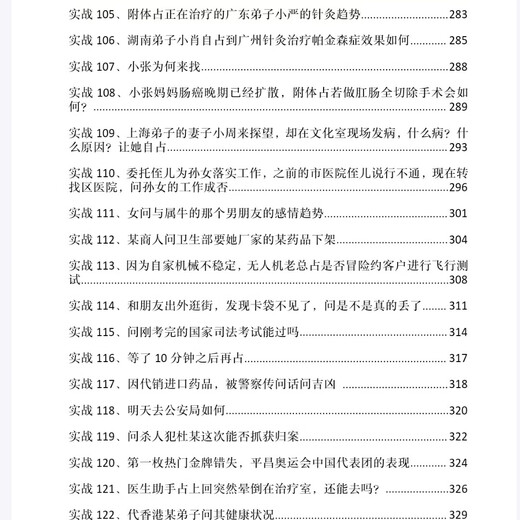 Zhu Chenbin Liuyao Ancient Divination True Interpretation of Yi Ru Chapter Ancient Divination True Interpretation of the General Theory of the Ancient Divination True Interpretation of the Advanced Part Three volumes of calligraphy Ancient Divination True Interpretation of the Real Battle