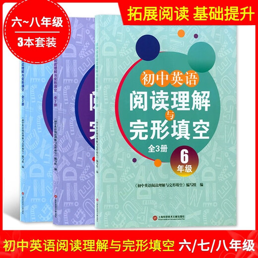 Genuine spot Junior high school English reading comprehension and cloze-filling in the blanks All three volumes 678 Grades 678 Junior high school English reading and cloze-filling exercises Expand reading exercises Shanghai Science and Technology Literature Publishing House Junior high school English reading comprehension and cloze-filling in the blanks_Grade 8