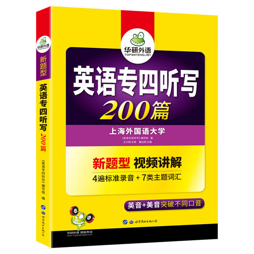 Specialist 8 and Specialist 4 Optional Huayan Foreign Language Preparation 2026 English Specialist 8 and Specialist 4 Reading + Correction + Listening + Translation + Composition + Vocabulary Specialist 4 and Specialist 8 Real Questions Training Pre-paper Special 4 Dictation 200 articles