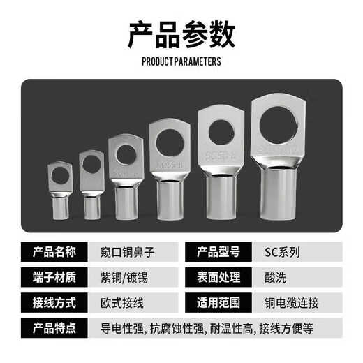 Yue Changsheng SC cold-pressed terminal peephole copper wire nose wire lug wire crimp terminal copper nose connector eight specifications boxed 60 pieces