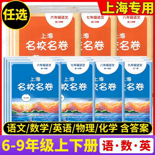 现货2025春新版上海名校名卷语文数学英语物理化学六七年级上下册678名师名卷期中期末考试卷子初中全套华东 上海名校名卷 物理 八年级下