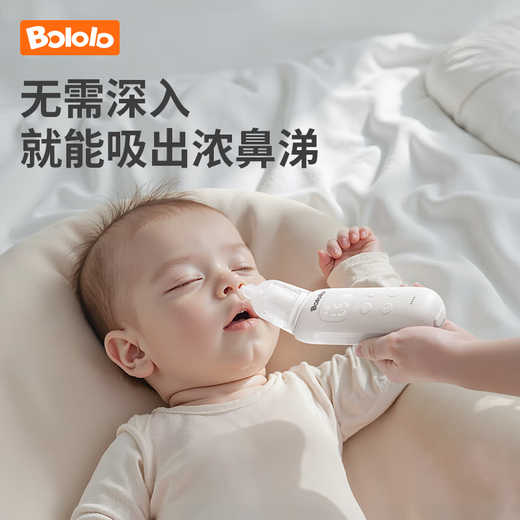 BOLOLO波咯咯电动吸鼻器婴儿新生儿专用清理鼻涕鼻屎通鼻塞神器家用便携 【新升级】点吸式/安全通鼻