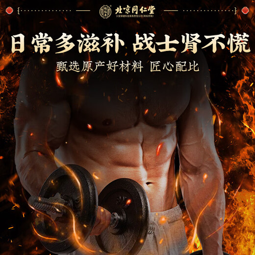 北京同仁堂50味泡酒料578g+黄精80g男性搭持久礼盒滋补送礼父亲