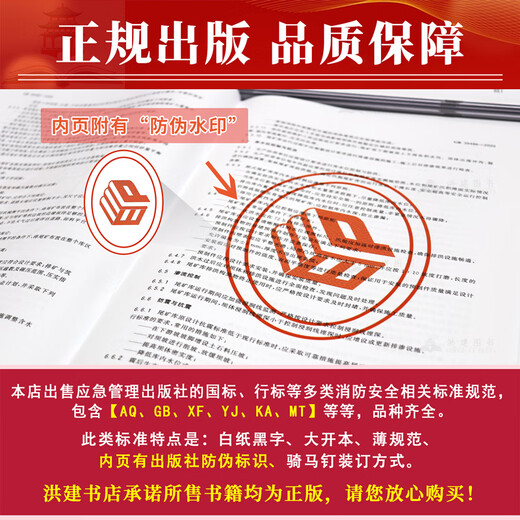 GB/T 15259-2008 Mining safety terms, production safety industry standards, specifications and regulations, Emergency Management Press GB/T 15259-2008 Mining safety terms