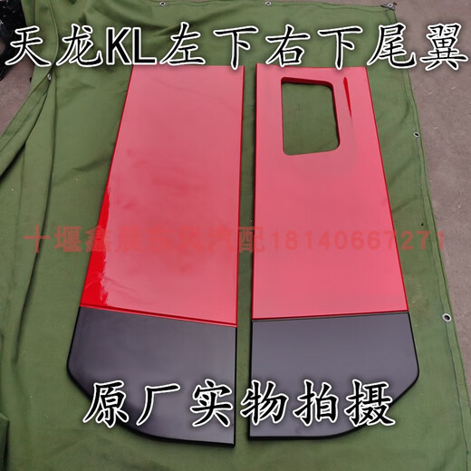 Yusenyi original Dongfeng New Tianlong KL cab rear spoiler top cover deflector cover adjustment original left upper tail spoiler message color