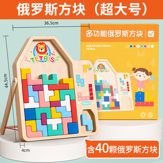 俄罗斯方块积木益智玩具拼图3到6岁拼装生日礼物男孩女孩亲子玩具 【超大号】俄罗斯方块（40块）