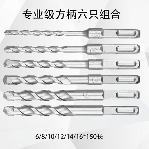 Ye Yu electric hammer drill bit extended wall through wall impact drill bit household tool accessories set square handle round handle four pits two slots drill bit square handle (four pits) 150mm six-piece set (6-16)