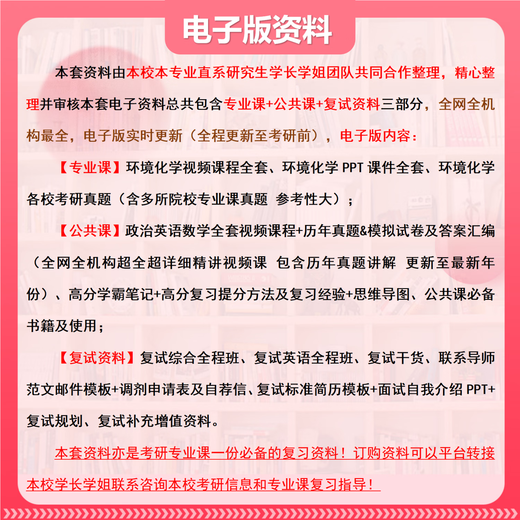 26中国科学院大学考研838环境化学国科大环境工程初试真题 全套套餐 纸质书三册赠全套电子资料和视频课程