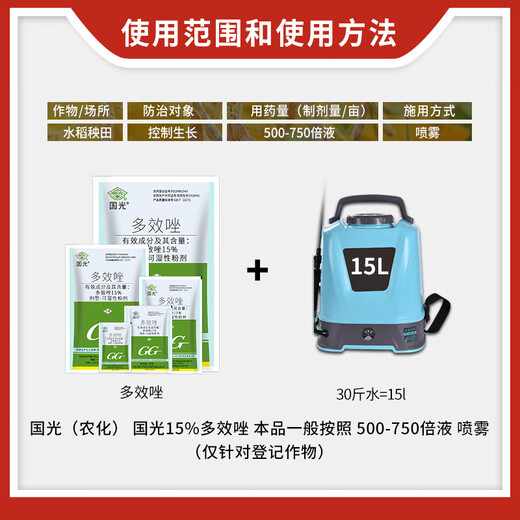 Guoguang Guoguang 15% paclobutrazol rice seedling field growth control and anti-leggy plant growth regulator 18g