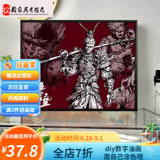 Pinnai Black Myth Wukong Digital Oil Painting Cartoon Animation 2024 Nouveau cadeau à la main de bricolage à la main Gift pour petit ami LL9928 30 * 40cm Cadre intérieur en bois massif + pigment de brosse