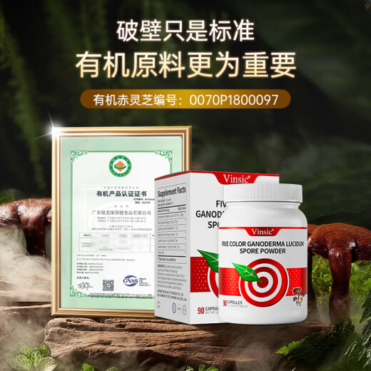 Vinsic Vince Break Wall Ganoderma Lucidum Spore Cápsulas de polvo Mejoran la inmunidad Productos nutricionales Regalo 0.5G*90 Cápsulas/botella [1 botella de experiencia] Volumen de enero - Absorción inicial