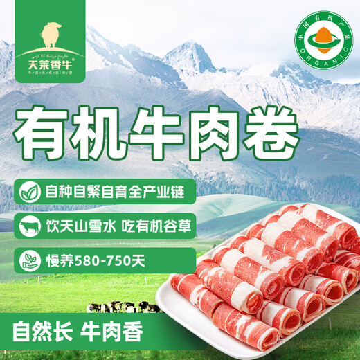 Tianlai Xiangniu Xinjiang organic fat beef roll 300g grain fed 300 days hot pot barbecue ingredients halal
