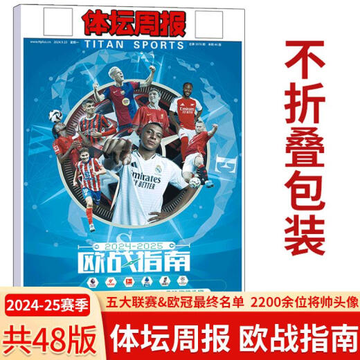 体坛周报 2024-25赛季欧战指南  阿根廷美洲杯夺冠/895期西班牙 足球周刊2024年16期总897