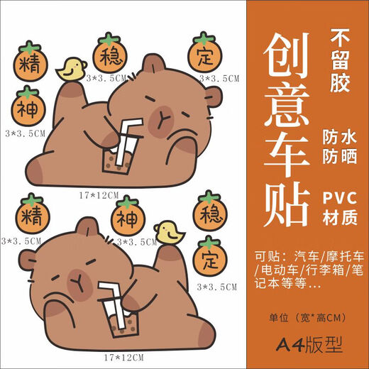OIMG卡通可爱卡皮巴拉电动车贴纸防水不留胶装饰贴纸遮划痕个性创意 KP-1048