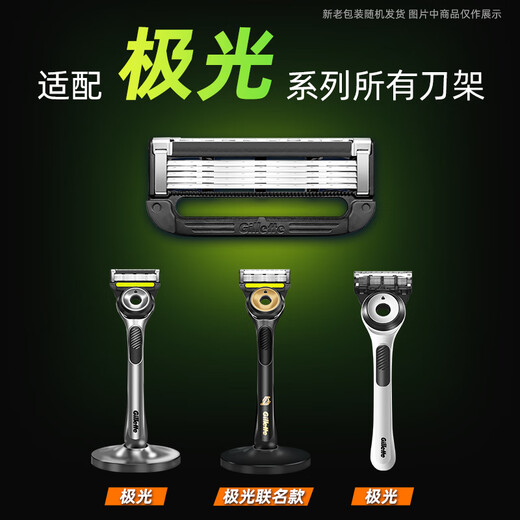 吉列（Gillette）极光刀手动剃须刀男士刮胡刀五层进口刀片礼盒装 1刀架2刀头+磁力底座+170g啫喱