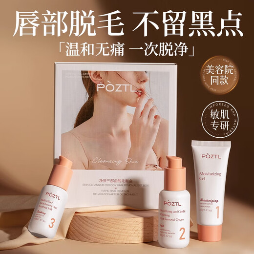 Pozitinglan lip hair removal cream removes lip hair, removes mustache and facial hair, non-permanent removal of roots and no longer grows 140g