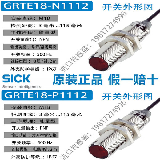 SICK photoelectric switch GRTE18-N1112 P1112 N1142 P1142 N1162 P11 GRTE18-N1112 original SICK fake one penalty ten
